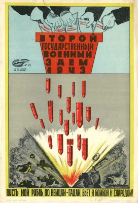 Второй государственный военный заем 1943. Пусть мой рубль, по немцам-гадам, бьет и бомбой и снарядом! [Плакат].Л.: ЛССХ,[1943].